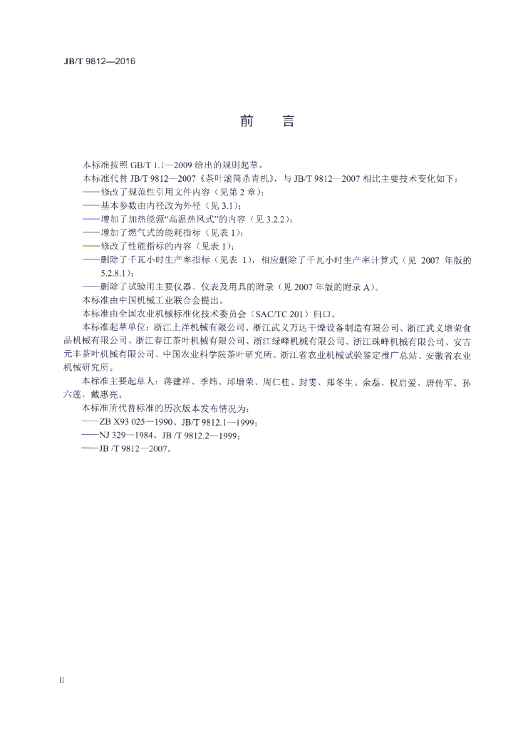 JB/T 9812-2016 标准预览