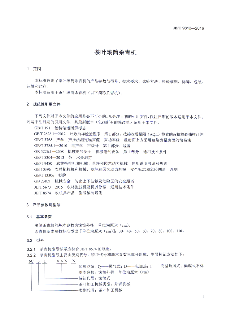 JB/T 9812-2016 标准预览