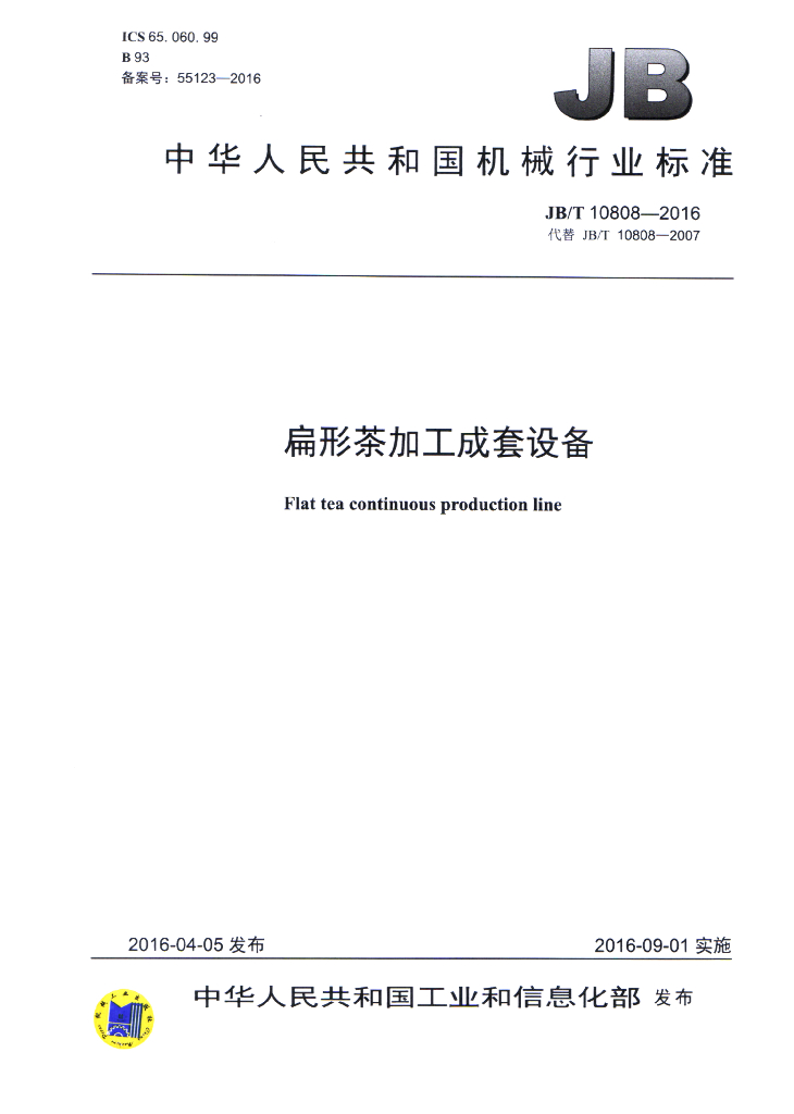 JB/T 10808-2016 标准预览