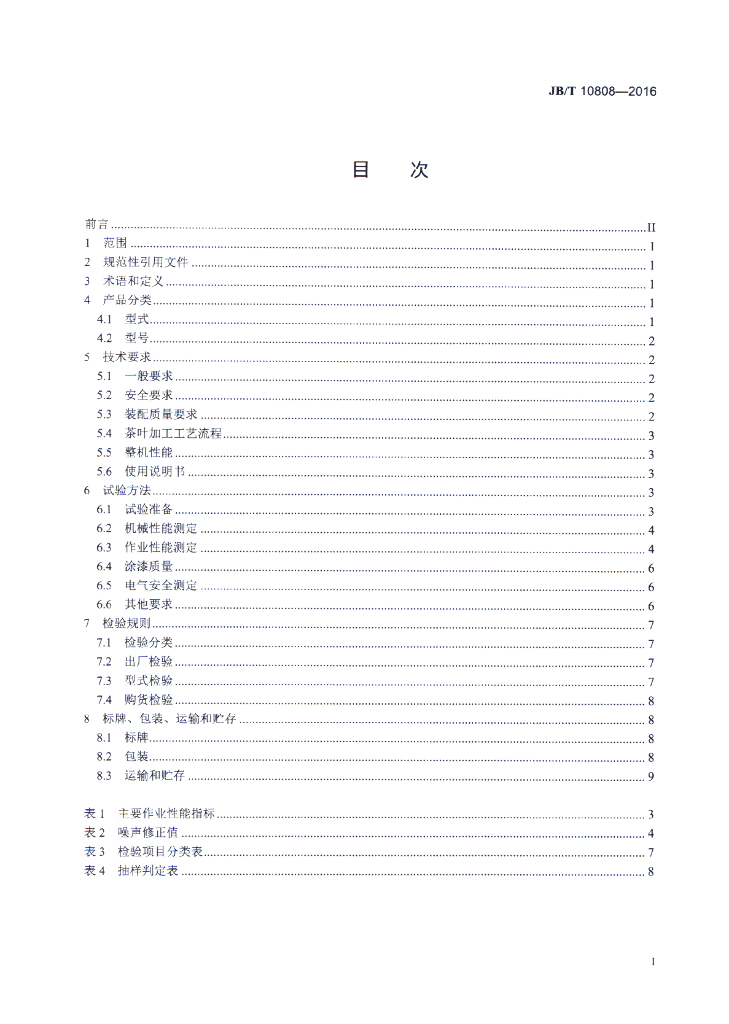 JB/T 10808-2016 标准预览