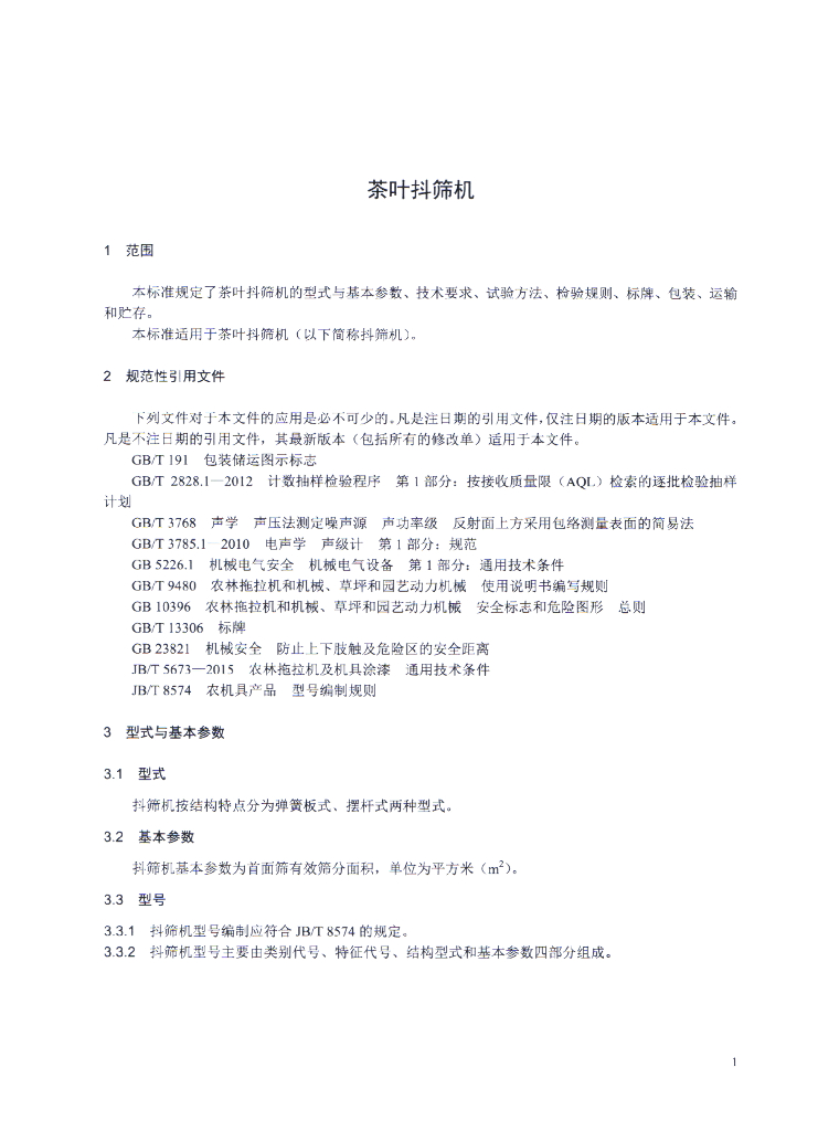 JB/T 5676-2016 标准预览