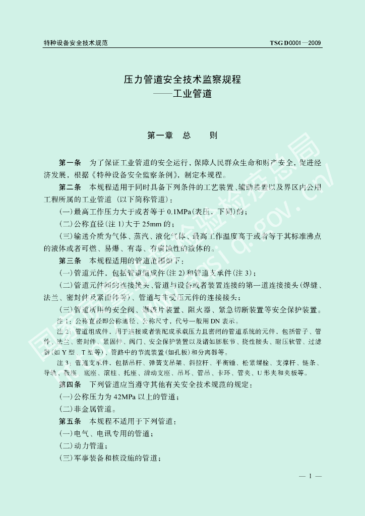 TSG D0001-2009 标准预览