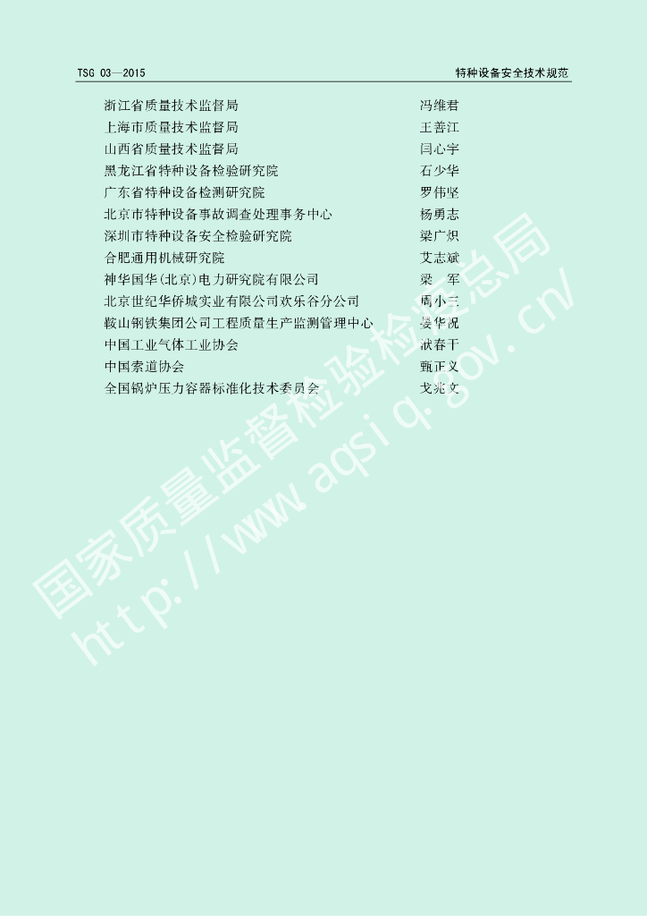 TSG 03-2015 标准预览