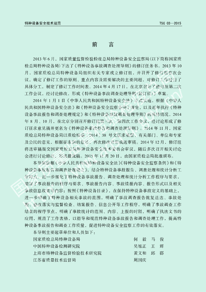 TSG 03-2015 标准预览