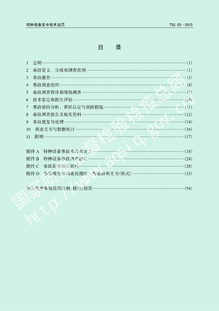 TSG 03-2015 标准预览