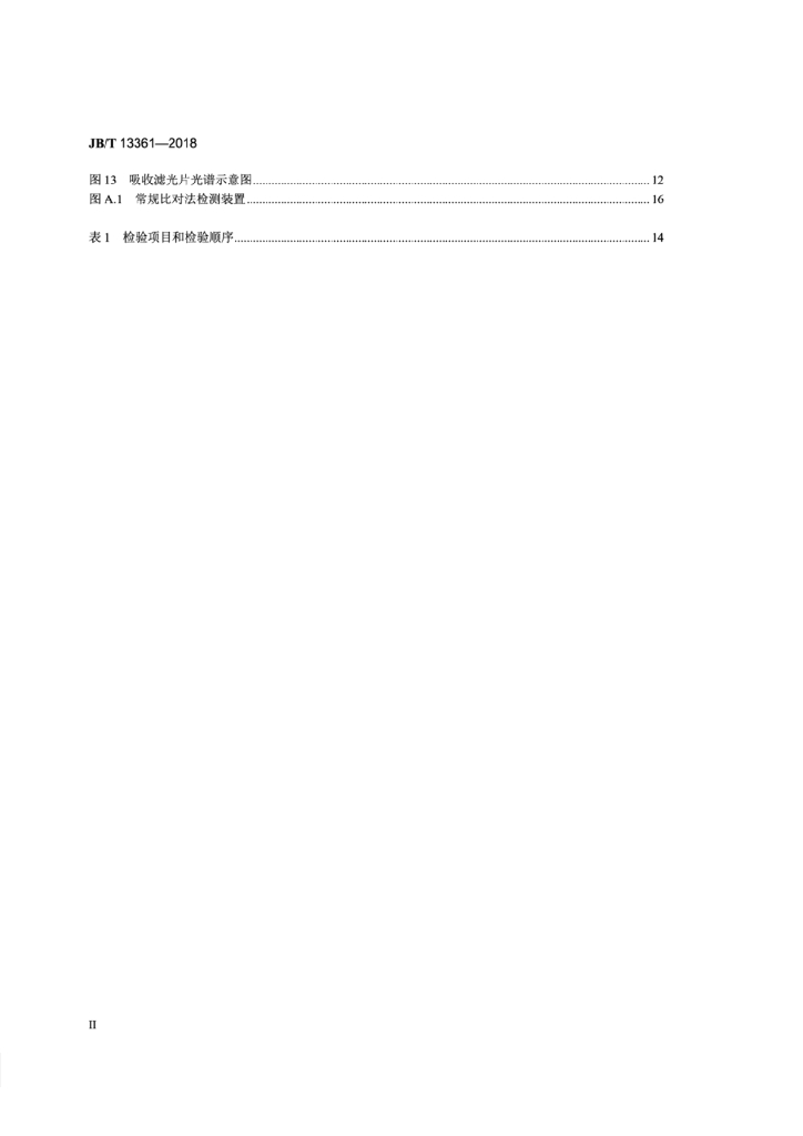 JB/T 13361-2018 标准预览