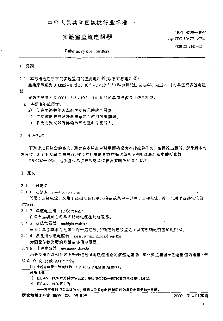 JB/T 8225-1999 标准预览