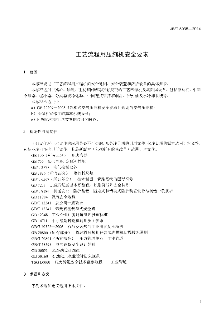 JB/T 8935-2014 标准预览