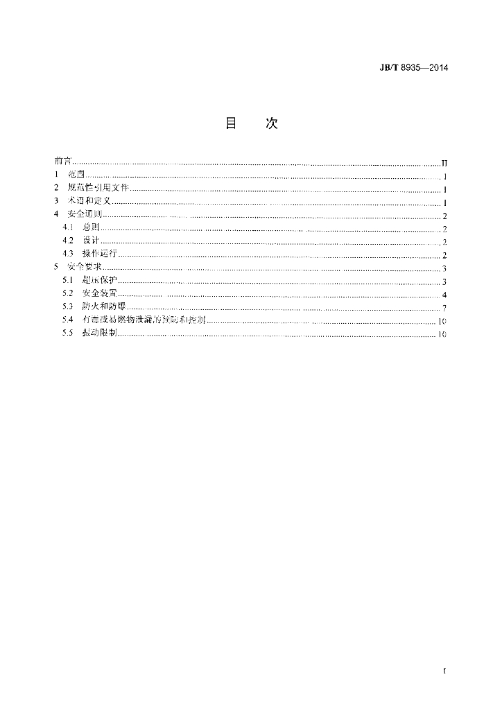 JB/T 8935-2014 标准预览