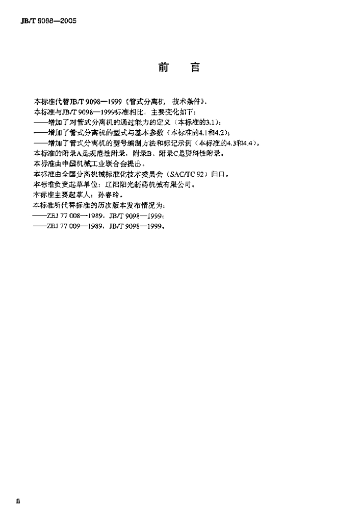 JB/T 9098-2005 标准预览