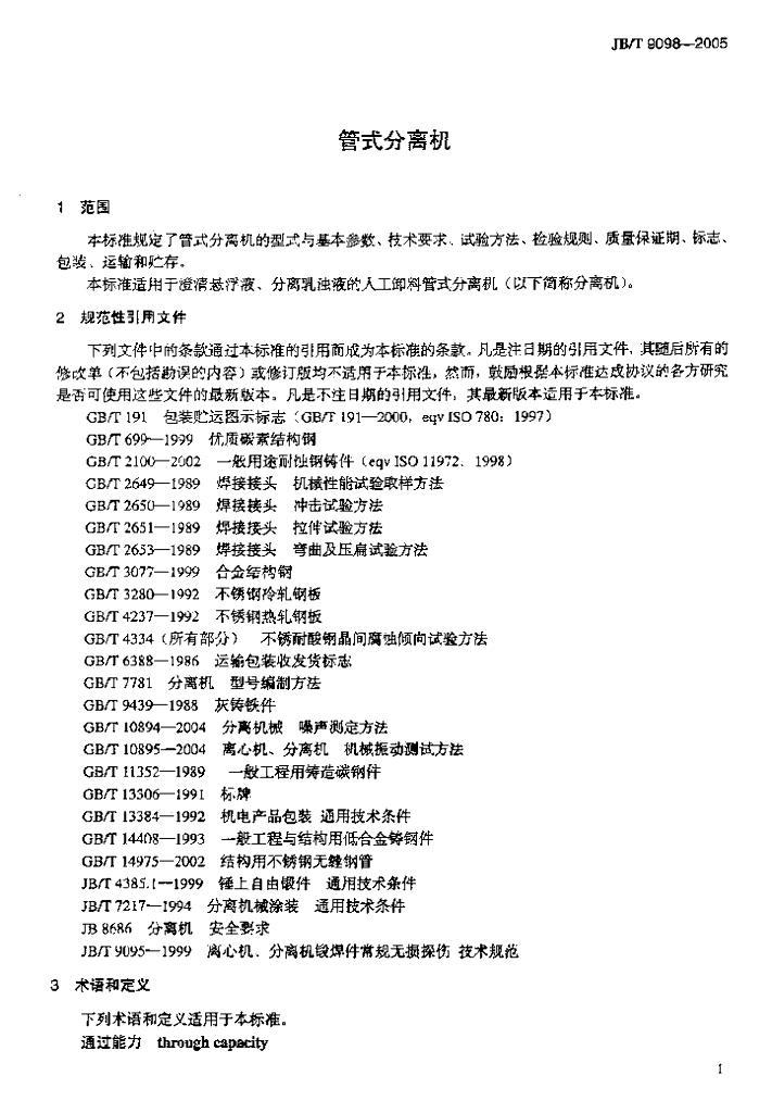 JB/T 9098-2005 标准预览