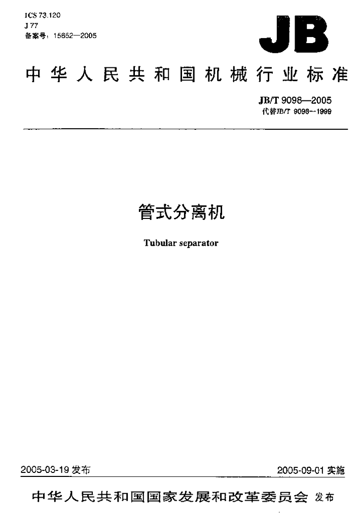 JB/T 9098-2005 标准预览
