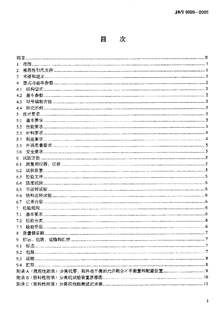 JB/T 9098-2005 标准预览