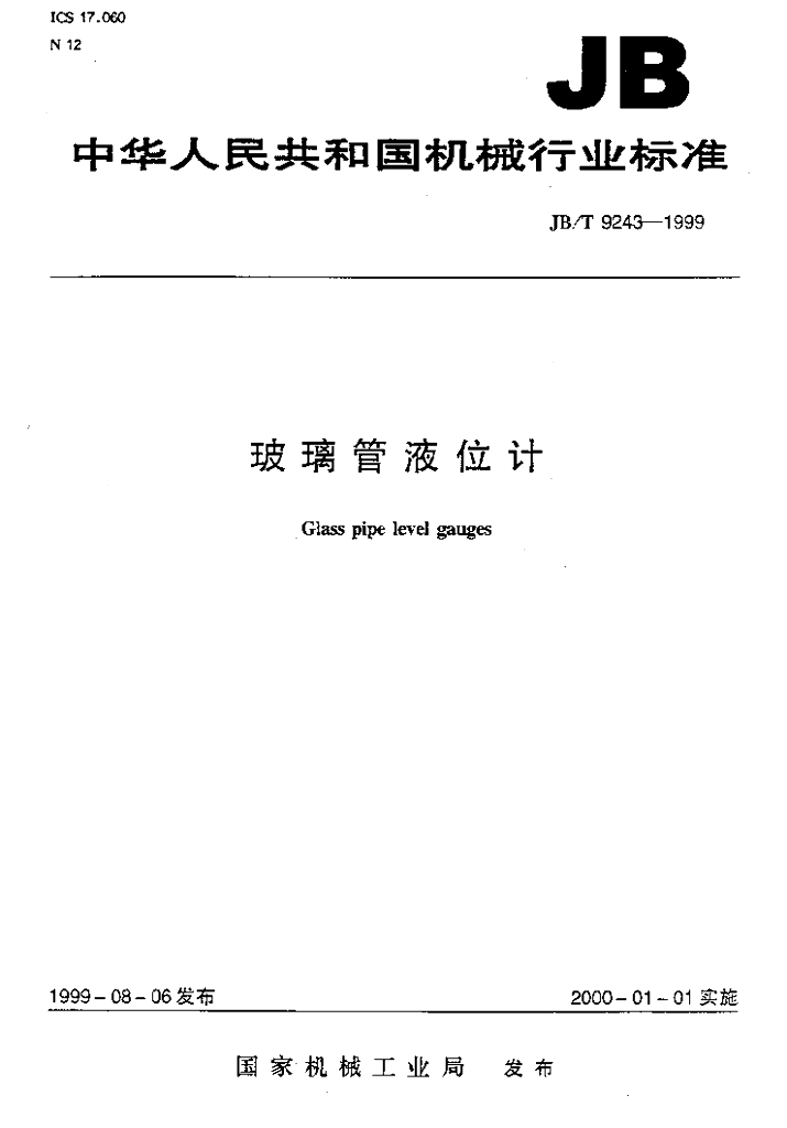 JB/T 9243-1999 标准预览