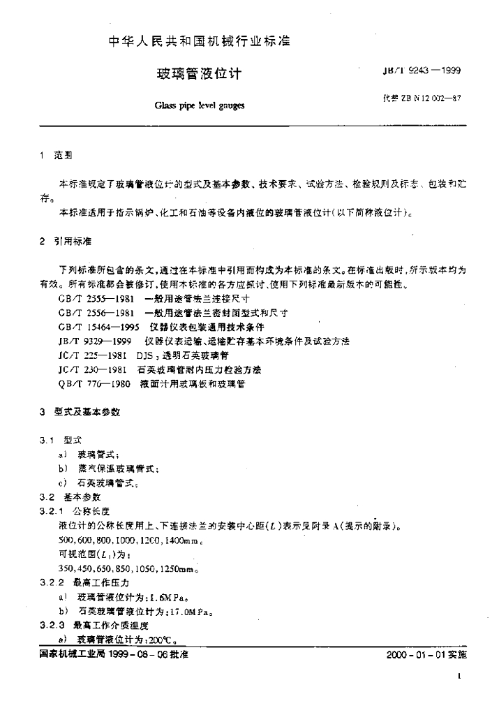 JB/T 9243-1999 标准预览