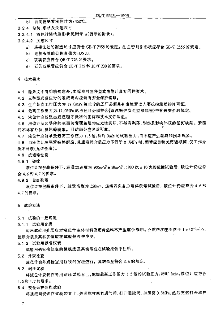 JB/T 9243-1999 标准预览