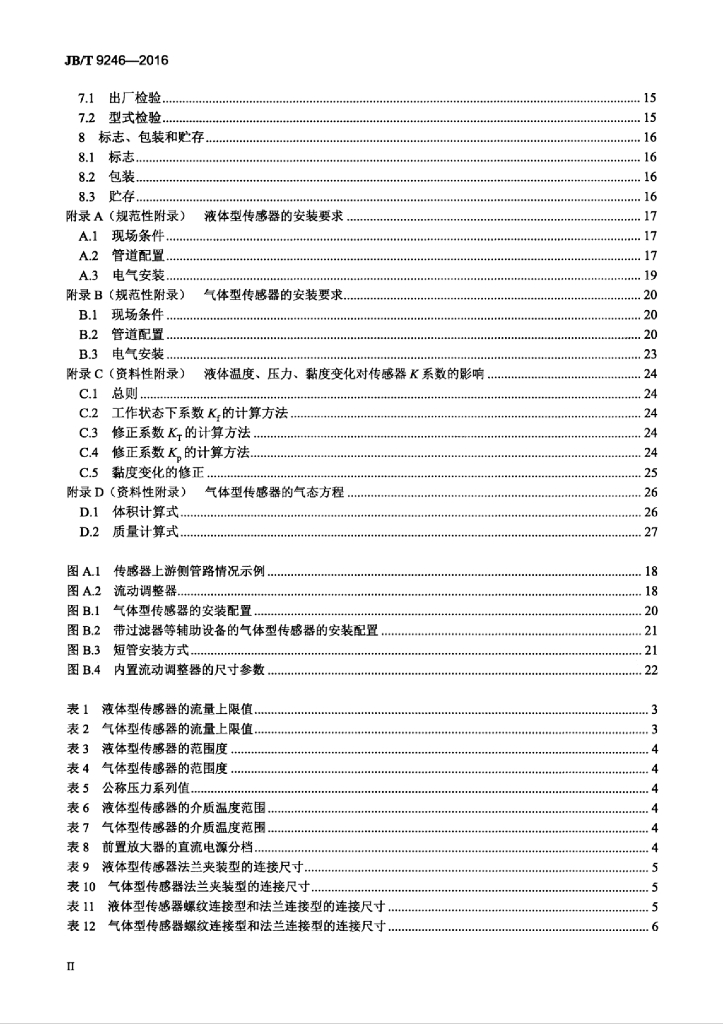 JB/T 9246-2016 标准预览