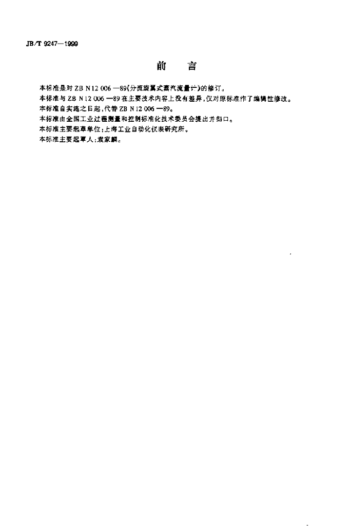 JB/T 9247-1999 标准预览