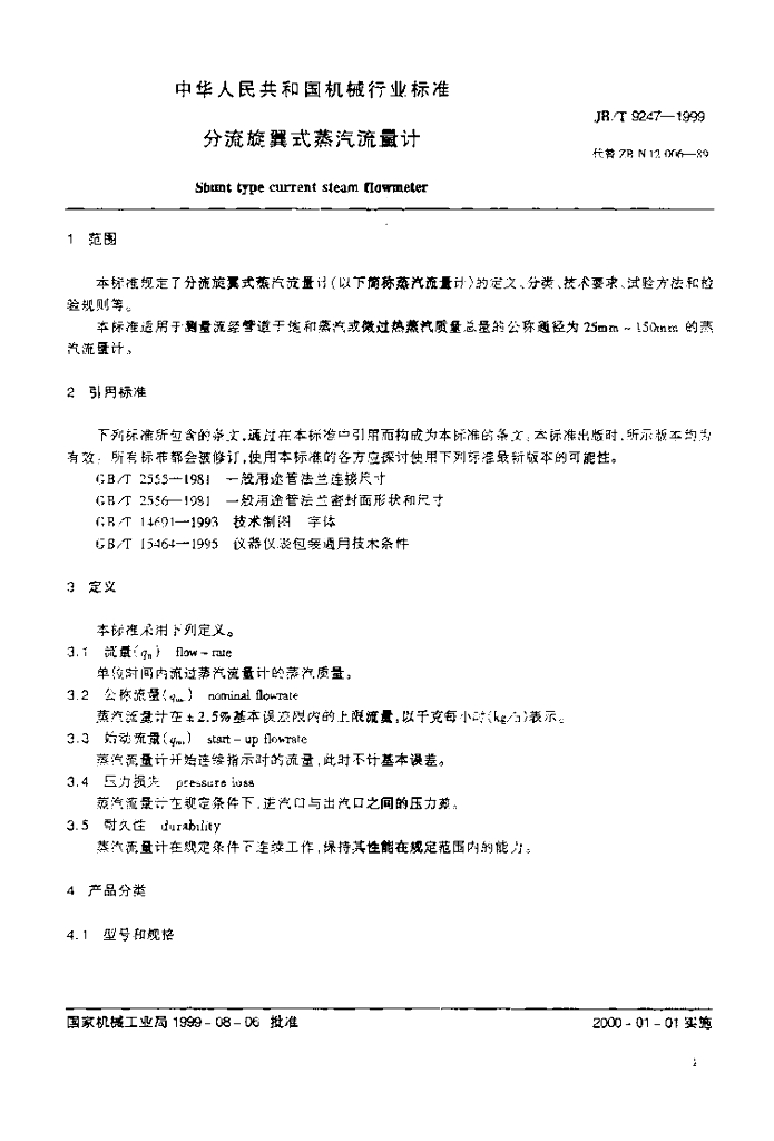 JB/T 9247-1999 标准预览