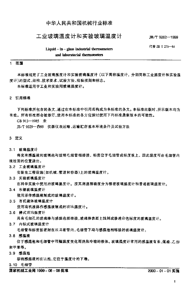 JB/T 9262-1999 标准预览