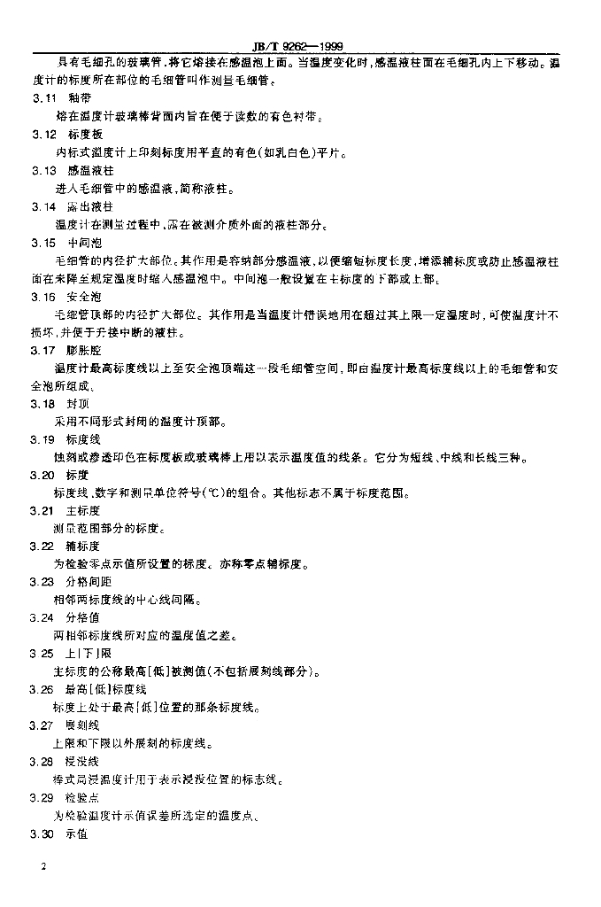 JB/T 9262-1999 标准预览