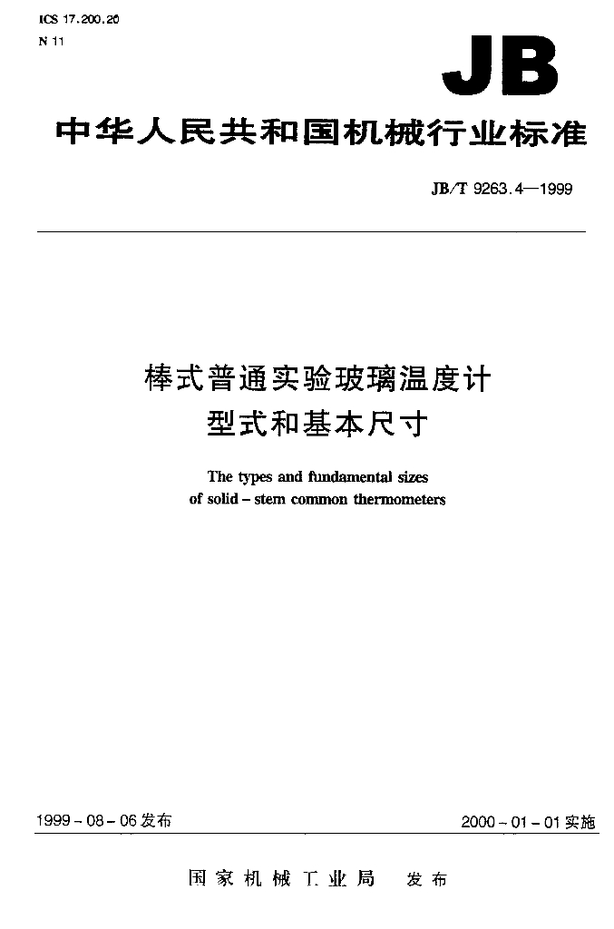JB/T 9263.4-1999 标准预览