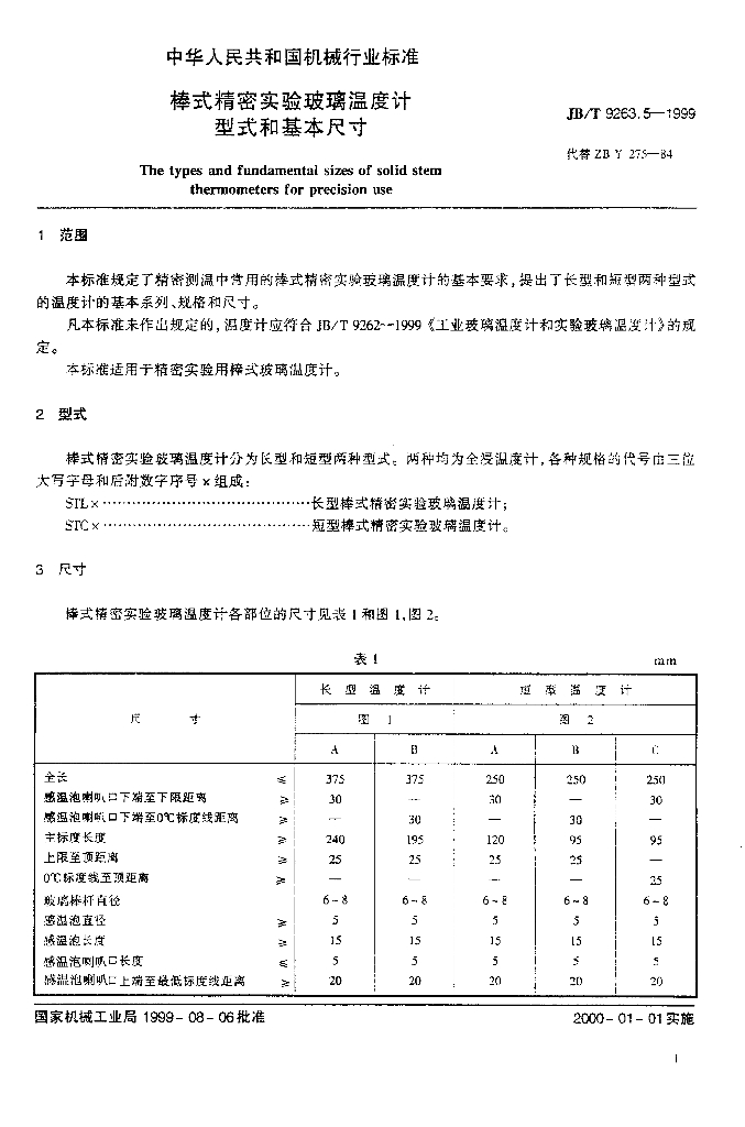 JB/T 9263.5-1999 标准预览