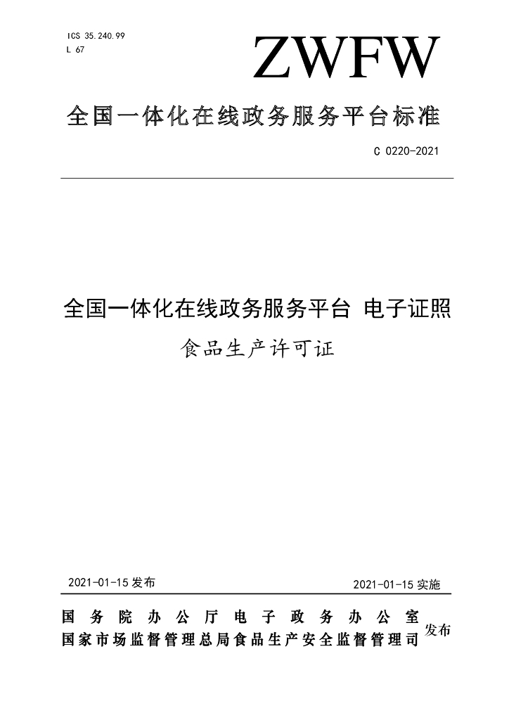 C 0220-2021 标准预览