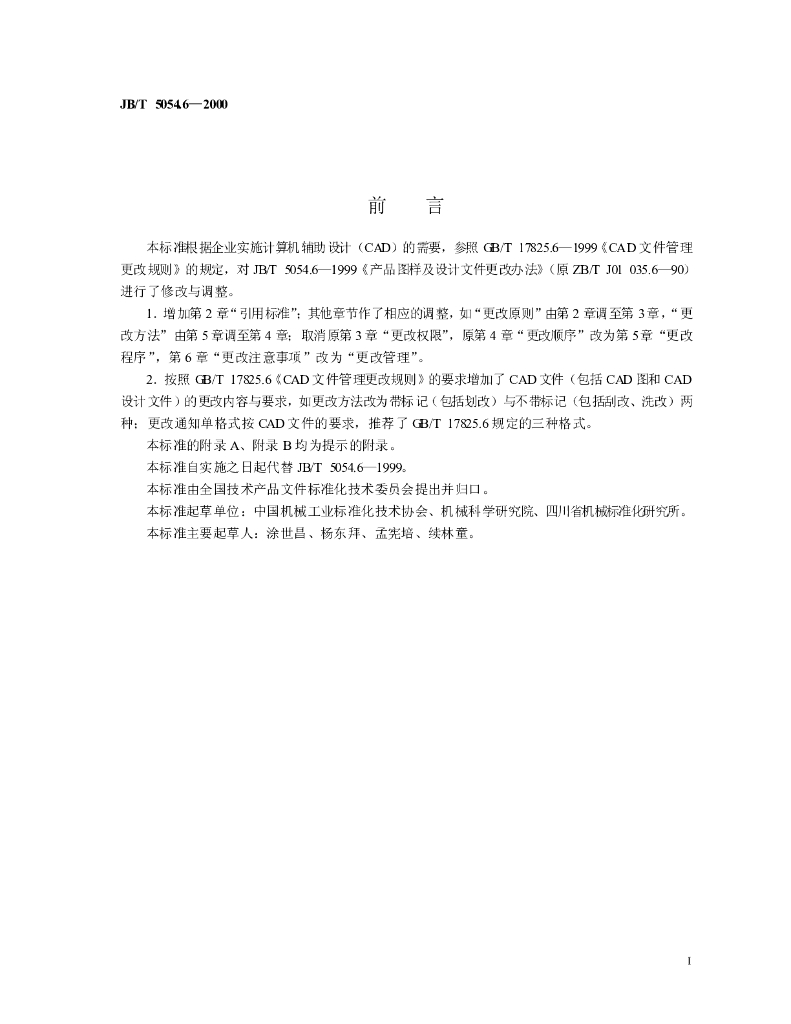 JB/T 5054.6-2000 标准预览