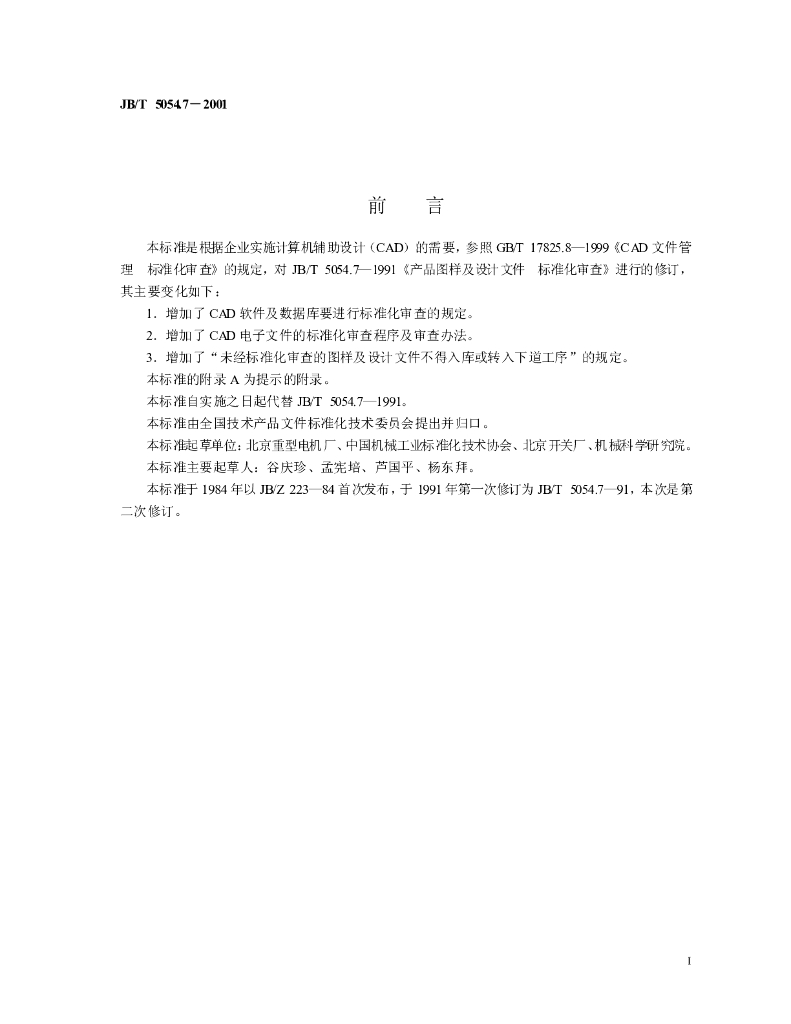 JB/T 5054.7-2001 标准预览