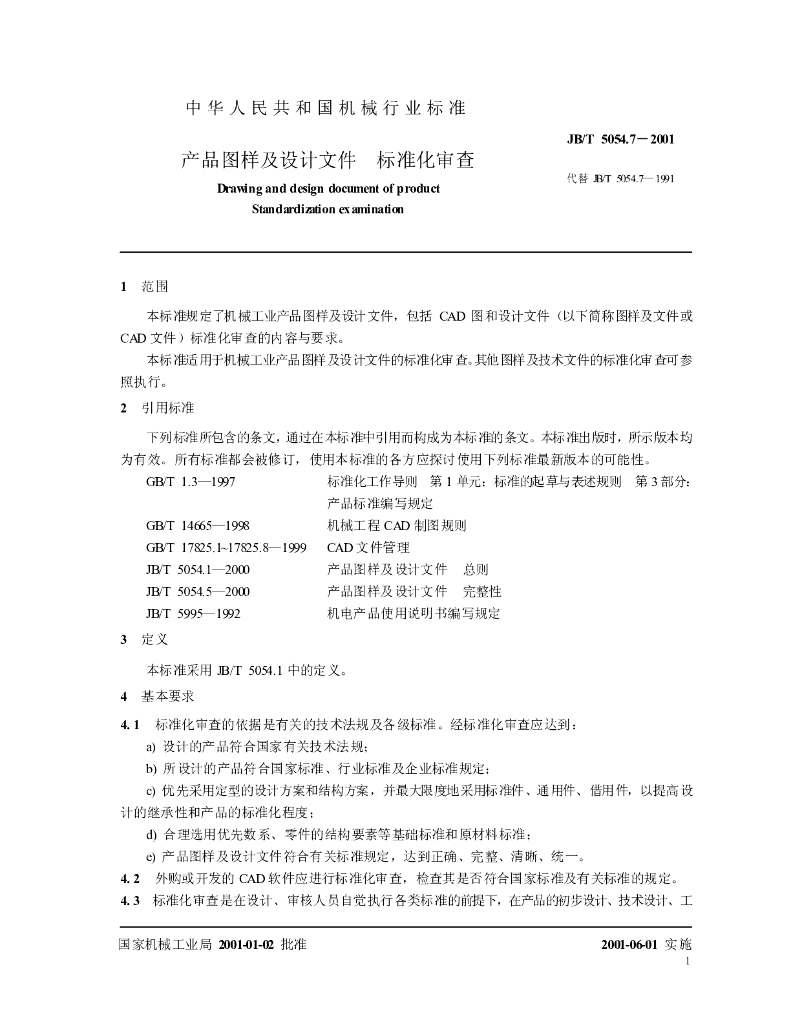 JB/T 5054.7-2001 标准预览