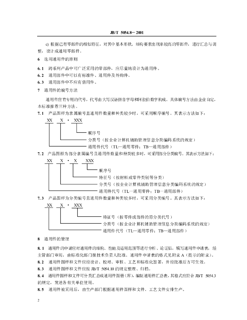 JB/T 5054.8-2001 标准预览