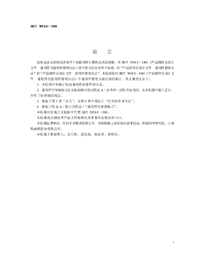 JB/T 5054.8-2001 标准预览