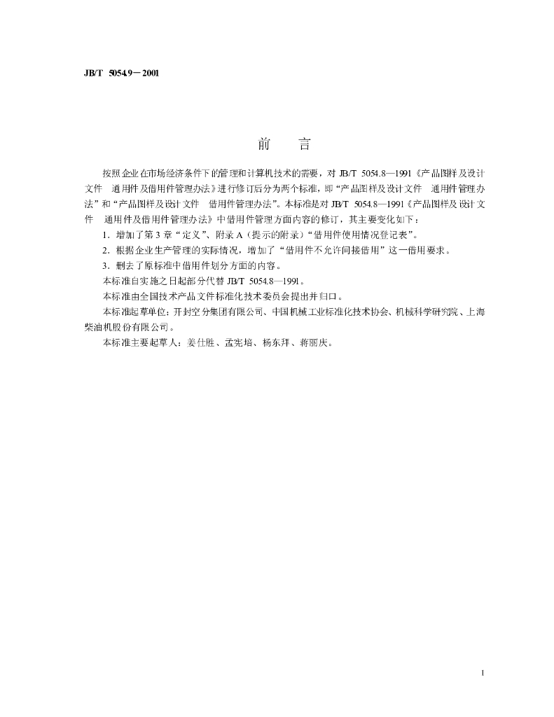 JB/T 5054.9-2001 标准预览