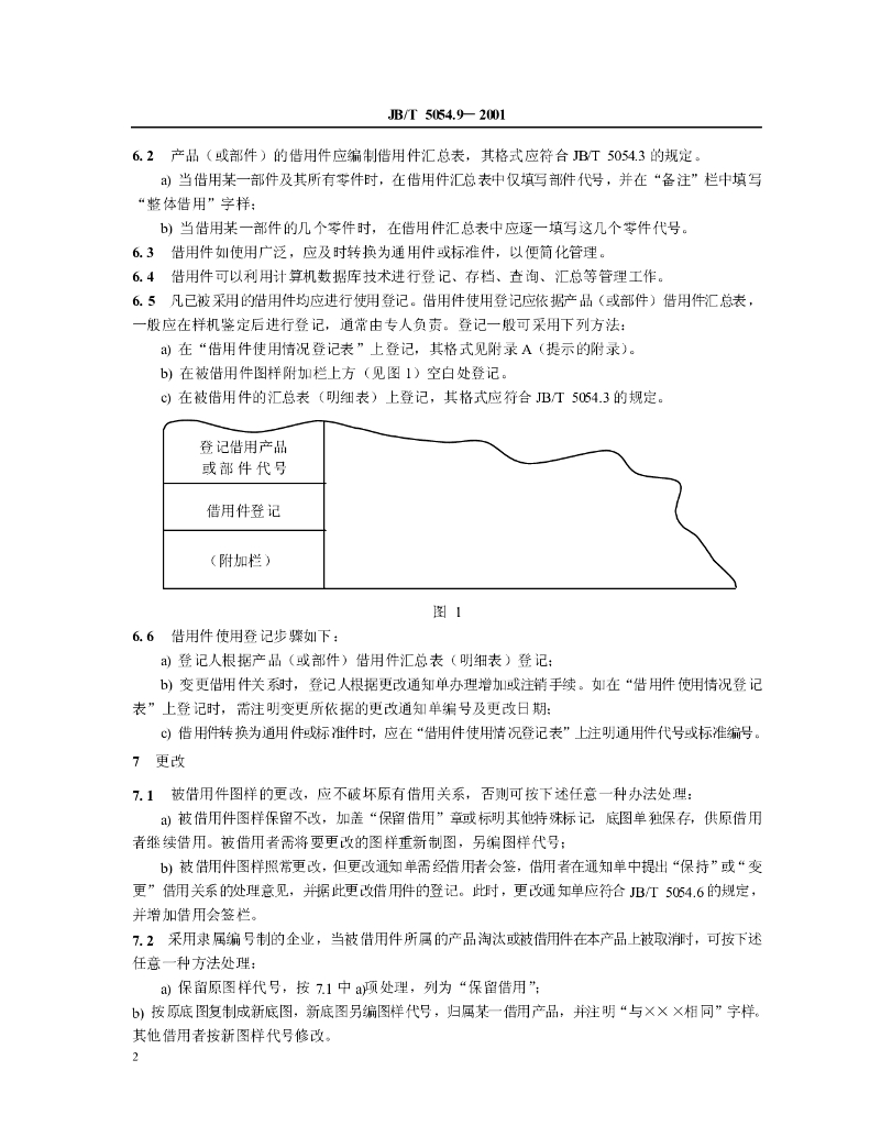 JB/T 5054.9-2001 标准预览