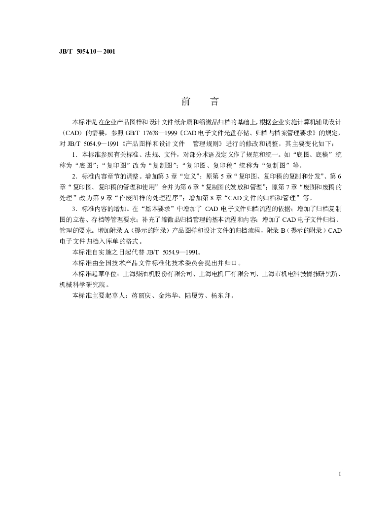JB/T 5054.10-2001 标准预览