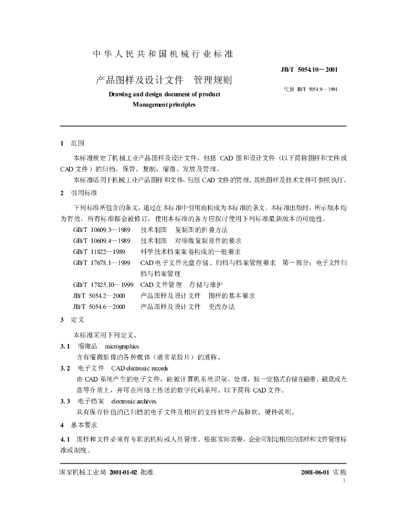 JB/T 5054.10-2001 标准预览