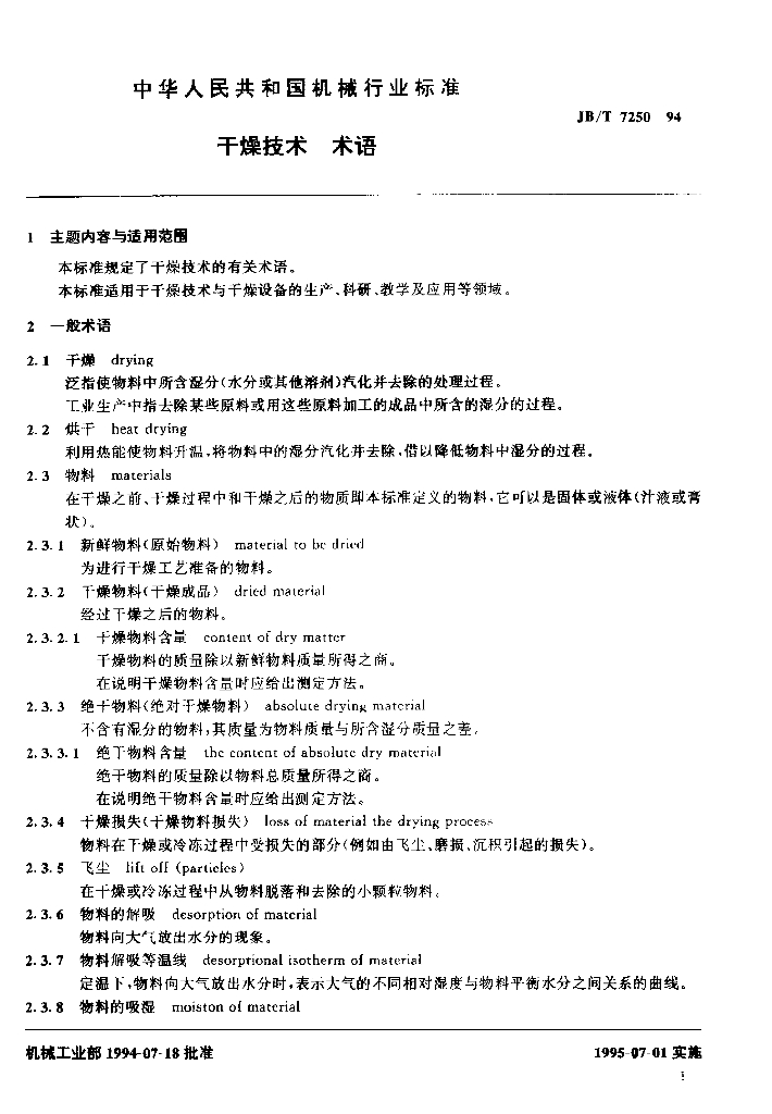 JB/T 7250-1994 标准预览