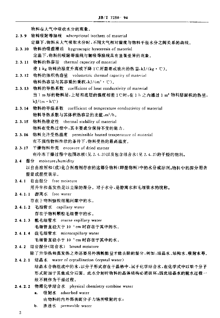 JB/T 7250-1994 标准预览