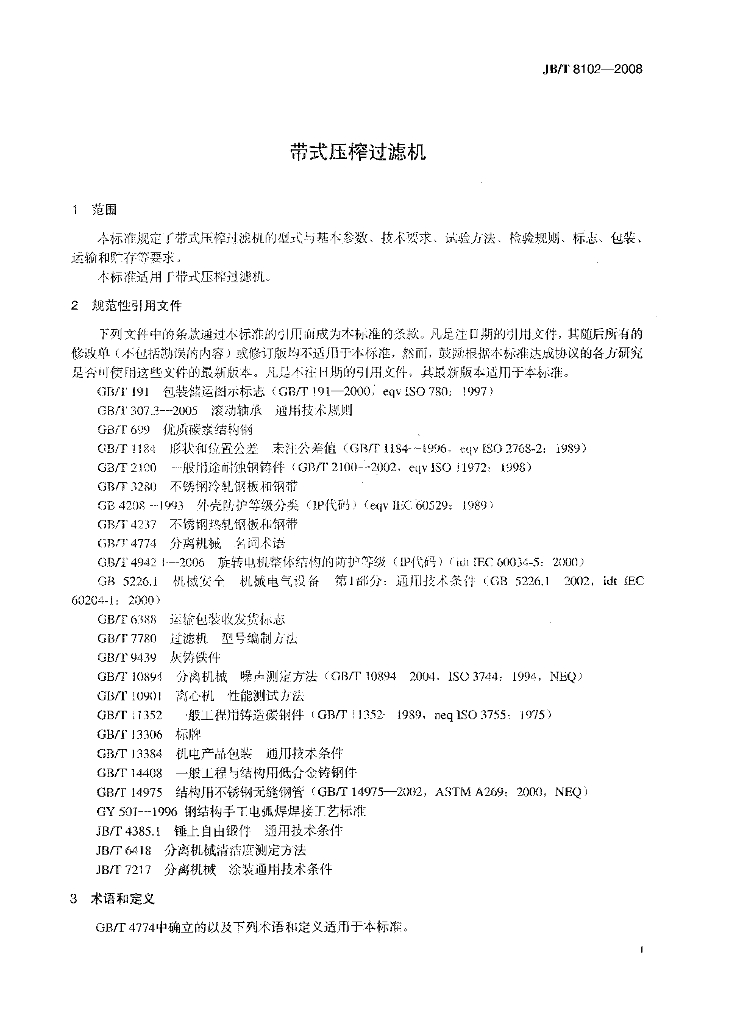 JB/T 8102-2008 标准预览