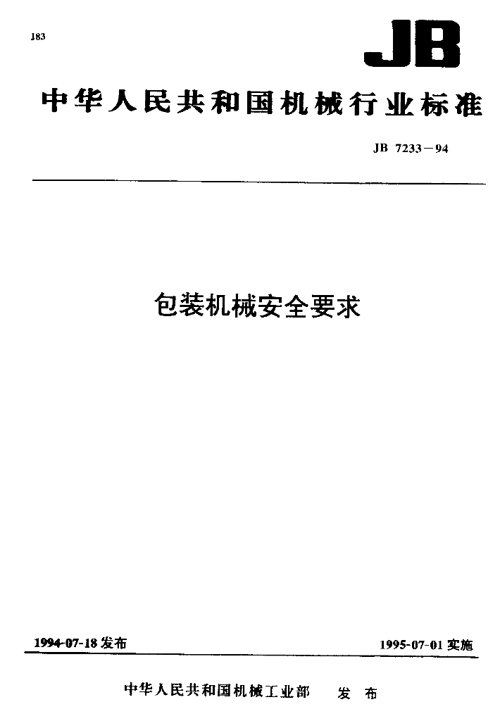 JB 7233-1994 标准预览
