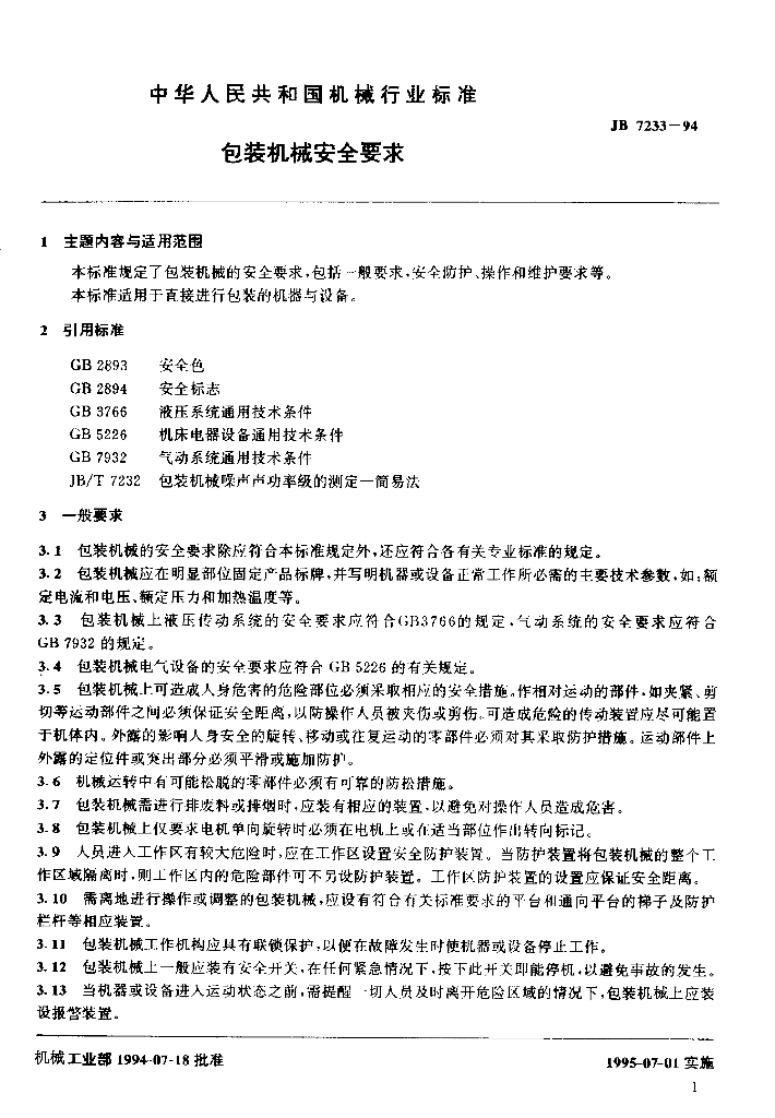 JB 7233-1994 标准预览