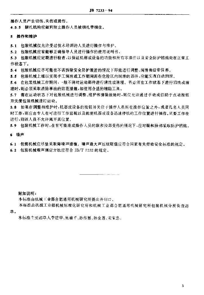 JB 7233-1994 标准预览