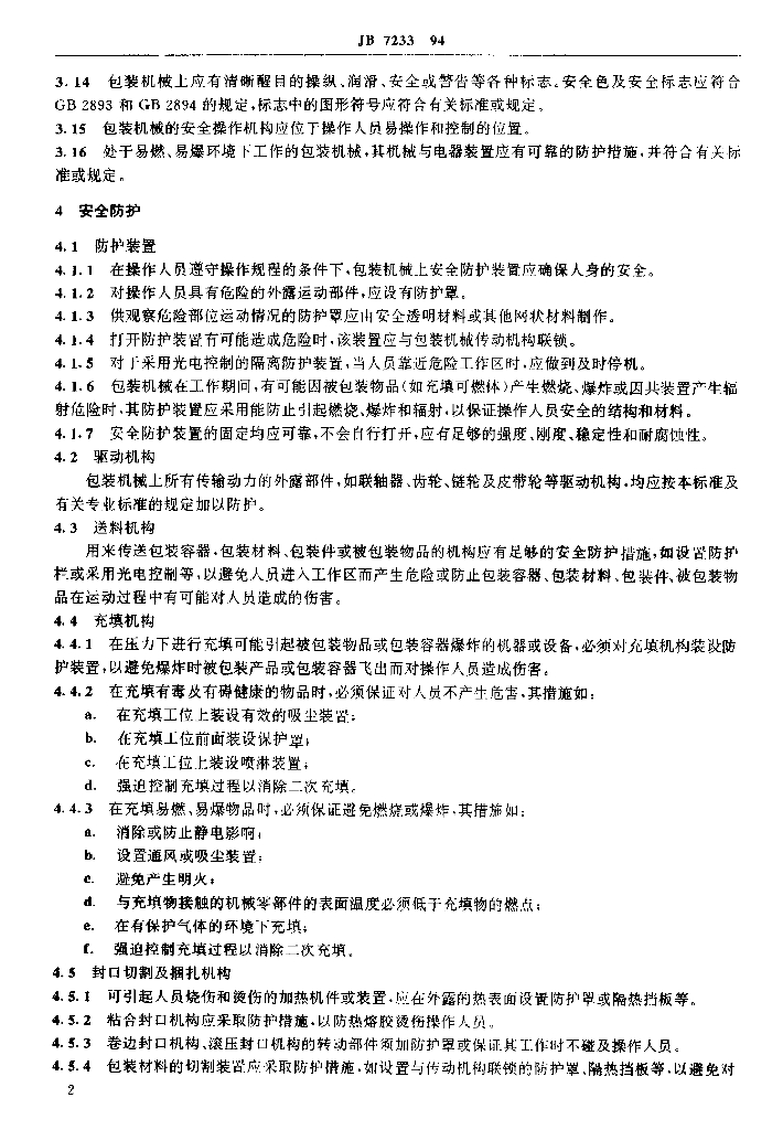 JB 7233-1994 标准预览