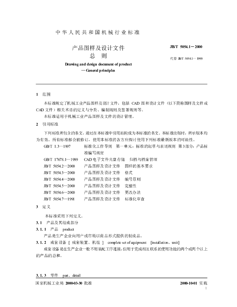 JB/T 5054.1-2000 标准预览