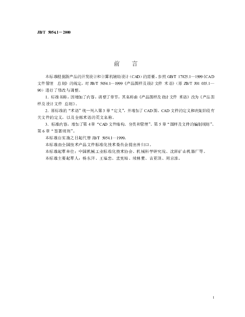 JB/T 5054.1-2000 标准预览
