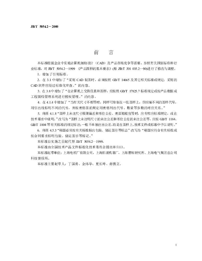 JB/T 5054.2-2000 标准预览