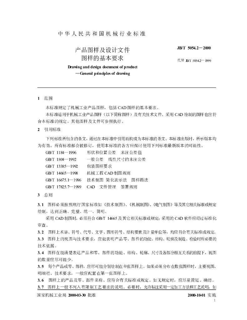 JB/T 5054.2-2000 标准预览