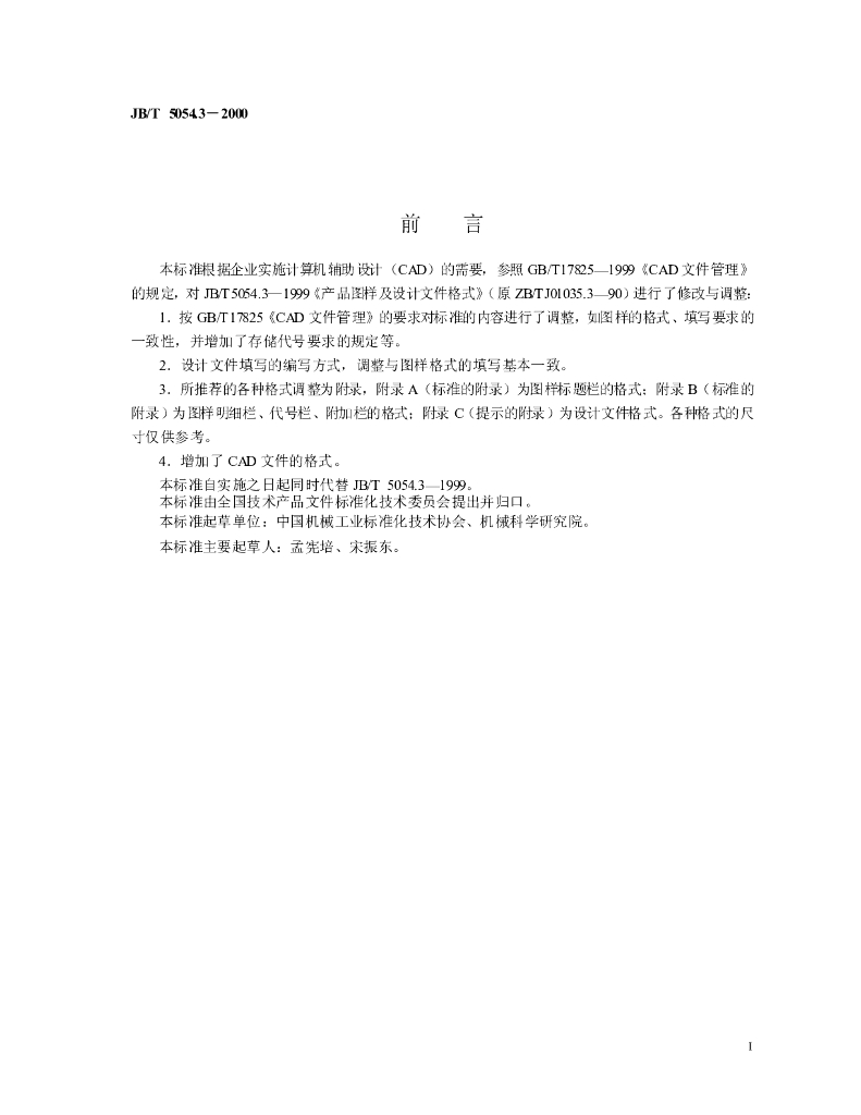 JB/T 5054.3-2000 标准预览