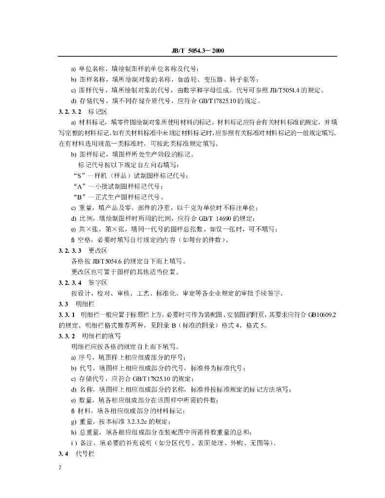 JB/T 5054.3-2000 标准预览